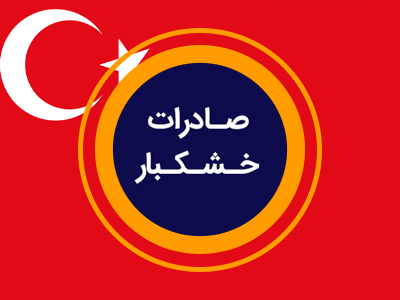 بازرگانی الهی ثانی (ناجیل) promo